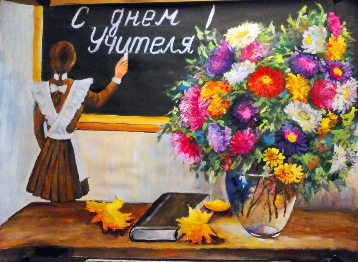 Милые рисунки для учителя