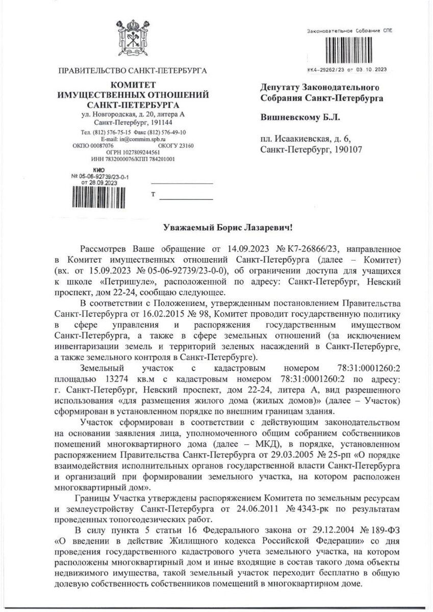 Депутат ЗакС Петербурга Борис Вишневский обнародовал ответ от комитета  имущественных отношений Северной столицы по поводу проходов к школе № 222  Центрального района, которые соседнее ТСЖ закрыло, чтобы спастись от  назойливых прохожих и