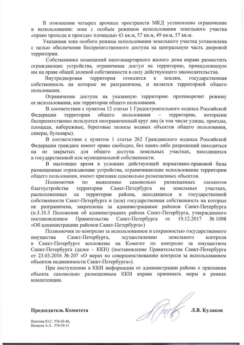 Депутат ЗакС Петербурга Борис Вишневский обнародовал ответ от комитета  имущественных отношений Северной столицы по поводу проходов к школе № 222  Центрального района, которые соседнее ТСЖ закрыло, чтобы спастись от  назойливых прохожих и