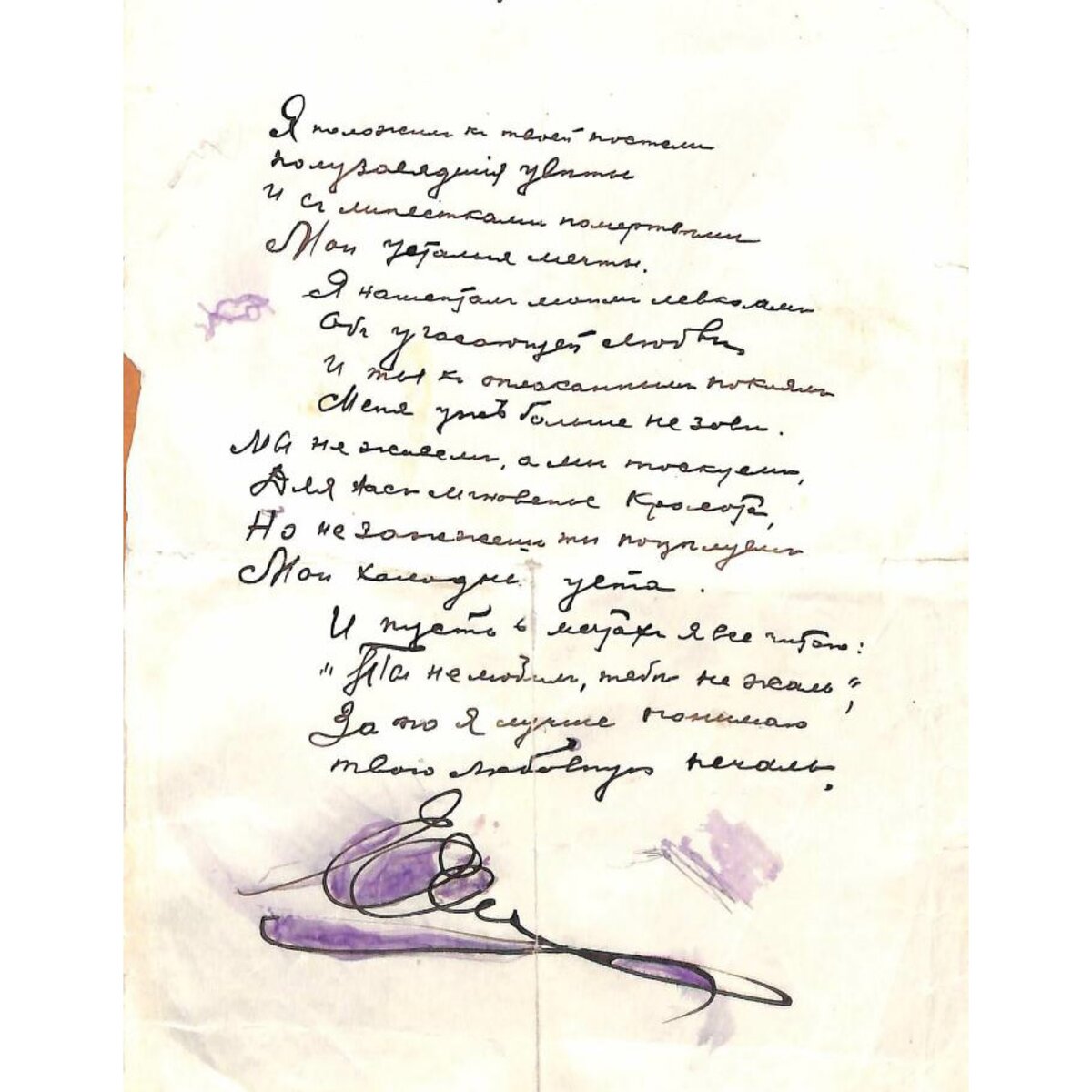 Рукописи Сергея Есенина