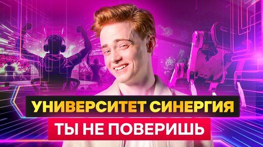 Download Video: Отзыв студента про Университет Синергия❗ Реальный взгляд изнутри👀