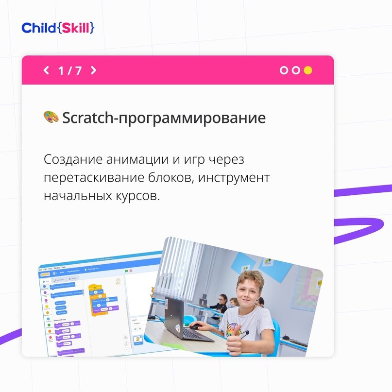 Международная онлайн-школа «Child Skill» 