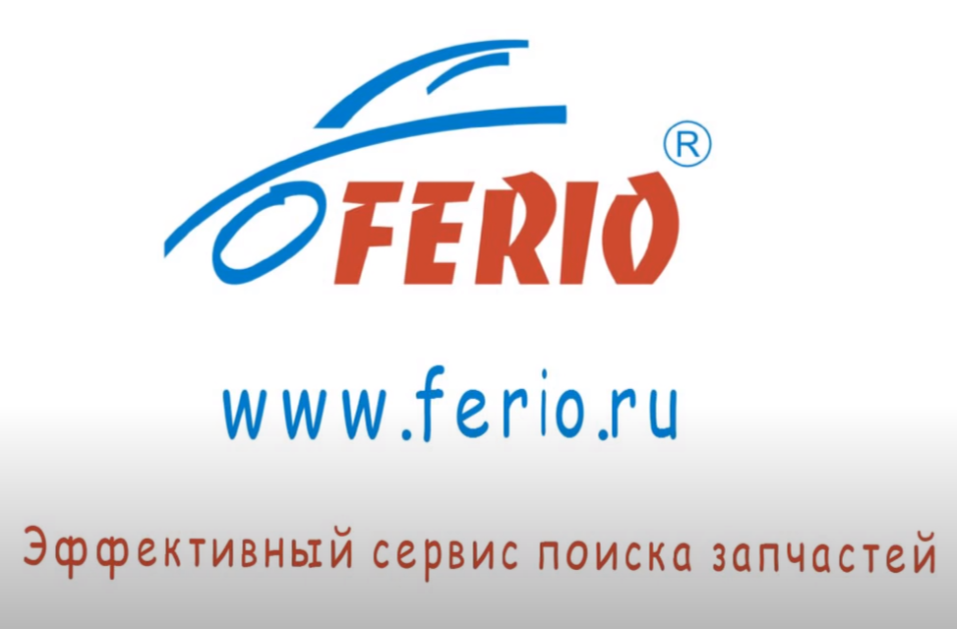 Ferio.ru - площадка на которой размещаются профессиональные продавцы автозапчастей.  