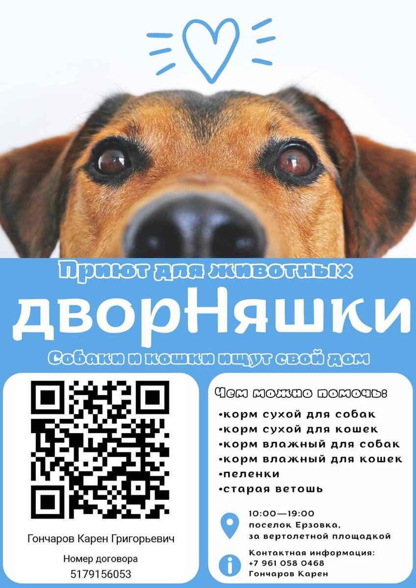 Доброго времени друзья! У нас закончилась еда для хвостиков, нужно закупать мясное и крупу для каши ... Из за тяжело больной Розы в клинике, Аркаши который на лечении лишних средств совсем нет ( Пожалуйста помогите собрать средства чтобы прокормить приют, собачек и кошечек хоть на недельку, пожалуйста 🙏 Заранее спасибо друзья!