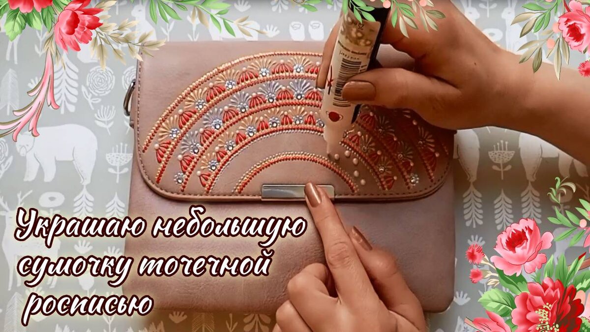 Как красиво украсить старую сумку своими руками (с фото)