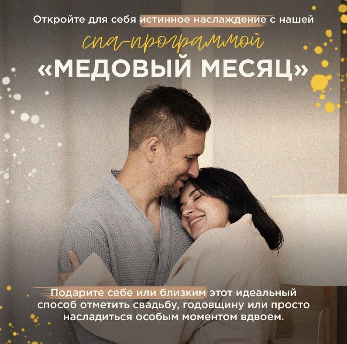 Программа спа-массажа «Медовый месяц». Новинка💛🍯 | Студия массажа и SPA  