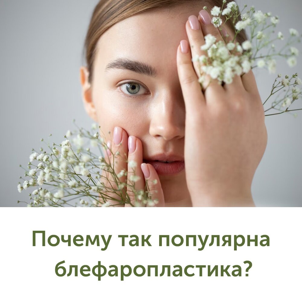 Блефаропластика