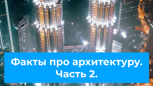 Цифровое Проектное Бюро «ВентФасад Проект» | Факты про архитектуру, ты ...