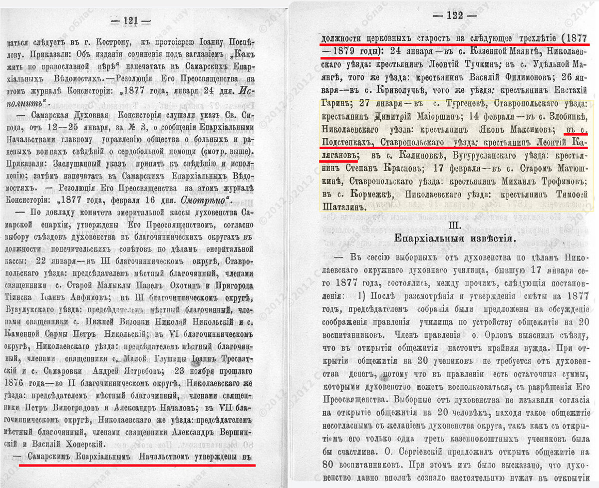 Калягановы в Самарских Епархиальных ведомостях