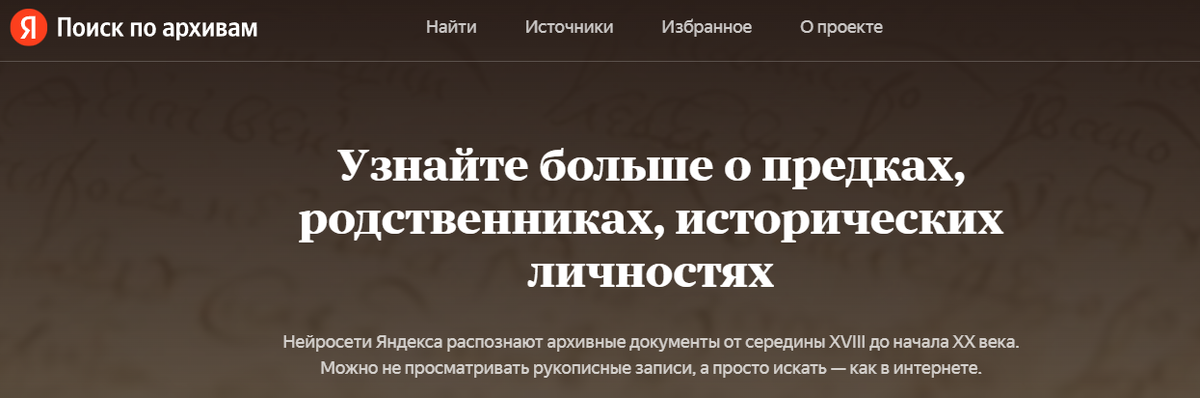 страница "Поиск по архивам" от Яндекса.