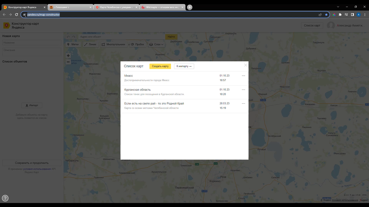 Конструктор карт.