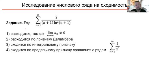 Исследование числового ряда на сходимость (A3)