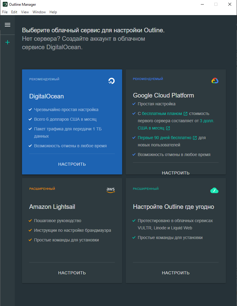 Outline manager. Впн сервисы для пк. Outline vpn. Shadowsocks панель администратора. Outline vpn.