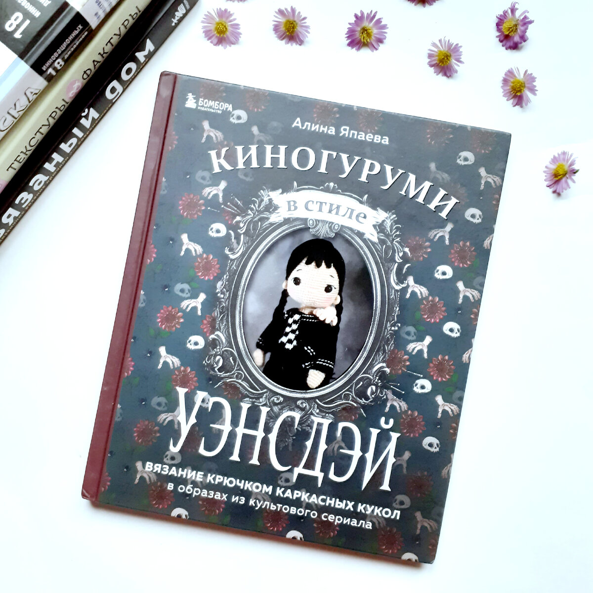 Мечты сбываются. Получила последнюю книгу Ю. Гендиной + ещё три | Minute  Crochet | Дзен