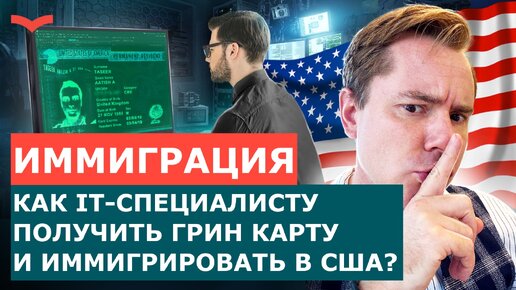 ВИЗЫ ТАЛАНТА США ДЛЯ IT: ВСЁ, ЧТО НУЖНО ЗНАТЬ НА КОНЕЦ 2023 ГОДА | ИММИГРАЦИЯ В США ДЛЯ АЙТИШНИКОВ