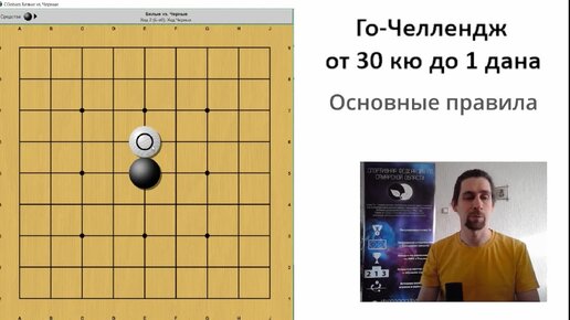 Го челлендж