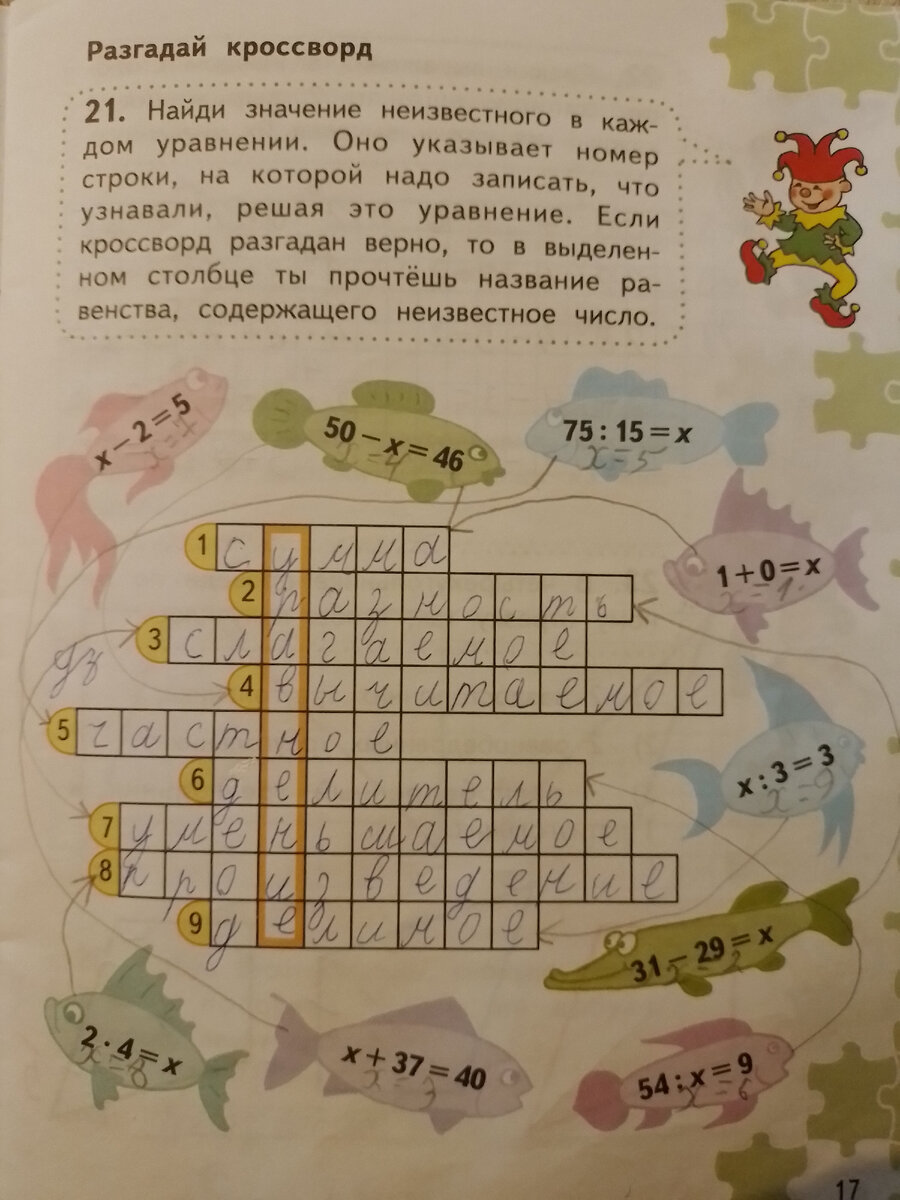 Найди значение неизвестного в каждом уравнении.Оно указывает номер  строки,на которой надо записать,что узнавали,решая это уравнение.Если... |  ШКОЛЬНИК | Дзен