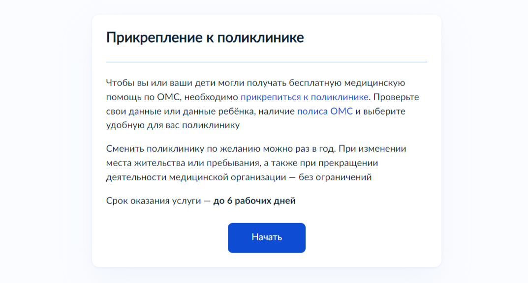 Регистрация в поликлинику по месту жительства. Как проверить прикрепление к поликлинике. Как проверить прикрепление к поликлинике на госуслугах. Прикрепление к поликлинике по регистрации заявление. Заявление на прикрепление к поликлинике ребенка.