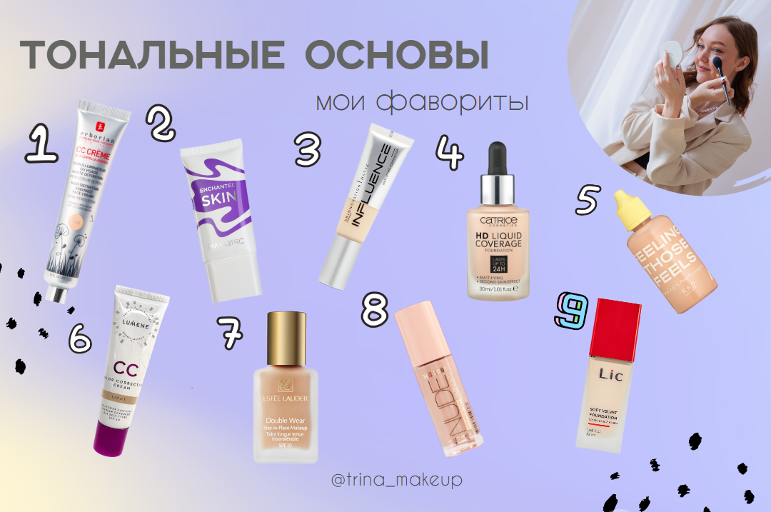 Топ 9: ЛУЧШИЕ ТОНАЛЬНЫЕ КРЕМА, для всех типов кожи и на любой бюджет ...