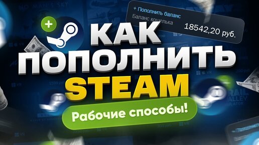 Как пополнить Steam в 2023 | Пополнение кошелька через киви