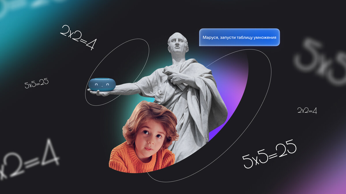 Интересный факт от историков — в древнеримских школах таблицу умножения учили хором и нараспев. Сейчас это кажется вполне логичным, ведь повторённое вслух запоминается лучше. У Маруси похожий принцип, только без пения 😁
