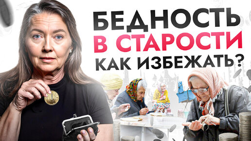 下载视频: 🔴ЧёЗА… Пенсии в России больше не будет? Что нам всем делать в старости?