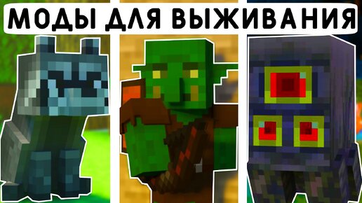 10 МОДОВ ДЛЯ ВЫЖИВАНИЯ В МАЙНКРАФТ ПЕ 1.20! | MINECRAFT BEDROCK | МОДЫ / ТЕКСТУРЫ / АДДОНЫ |