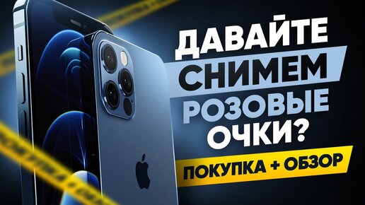 Обзор Apple iPhone 12 PRO Max