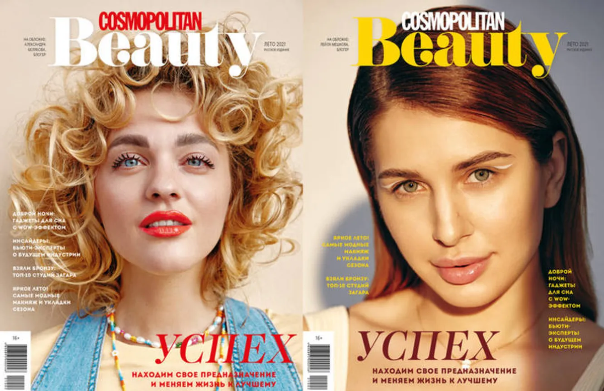 Косма бьюти. Космополитен Бьюти. Обложка Бьюти журнала. Cosmopolitan (журнал). Космополитен Бьюти обложки.