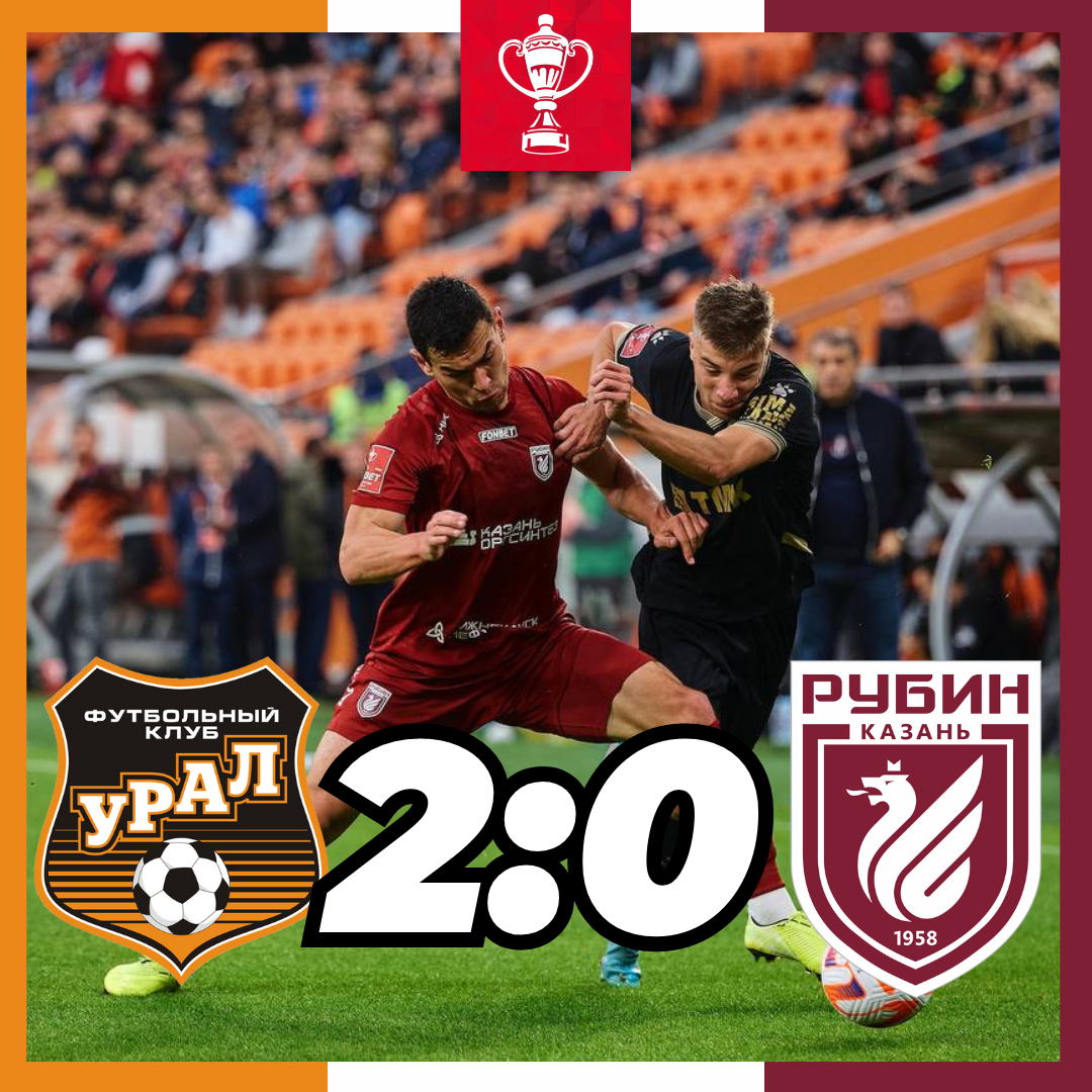 рубин 2/2. рубин 2 урал 2. цска 2009 суперкубок. хвича кварацхелия урал. зобнин в сборной россии.