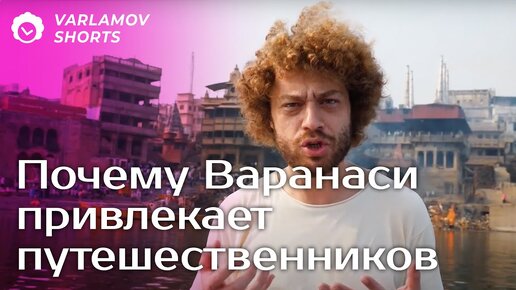 Как мафия орудует в Варанаси