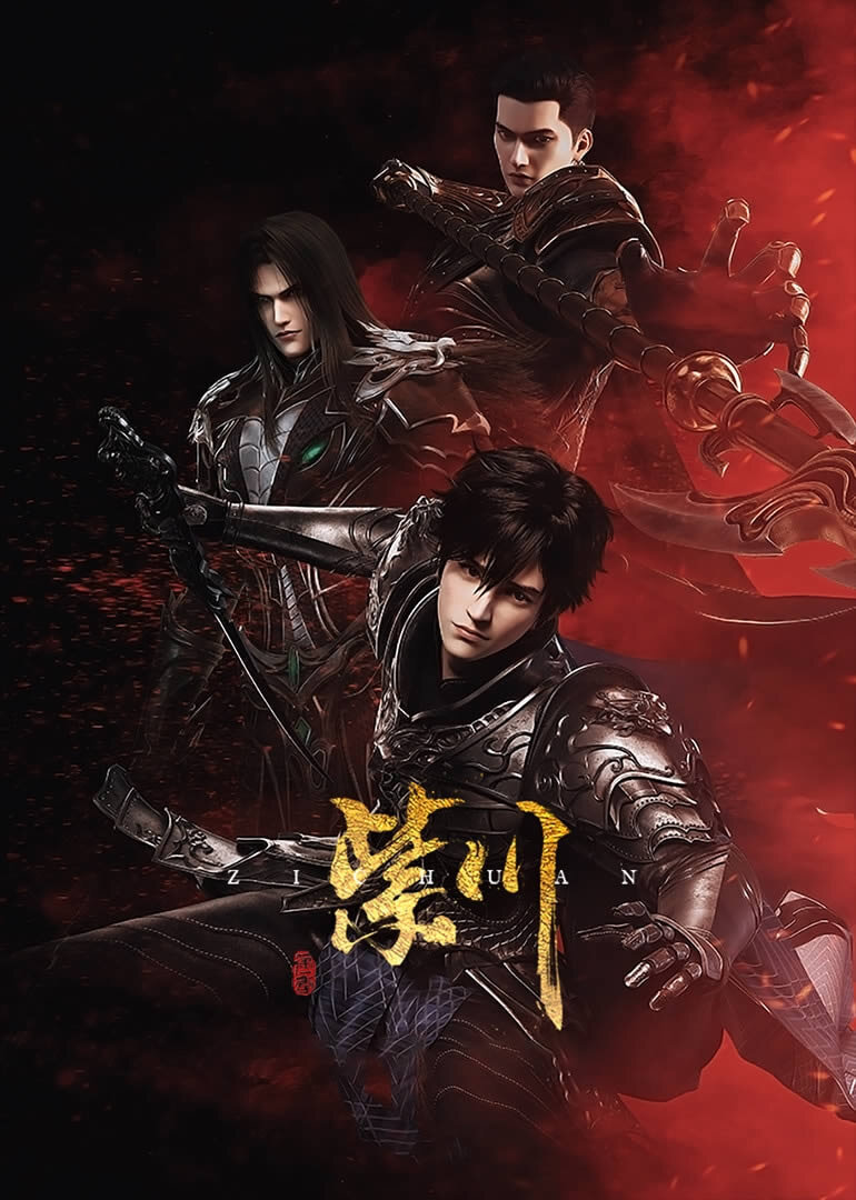 Цзычуань ди линь. Цзычуань ди линь. Цзычуань сю. Цзычуань дорама. Дунхуа цзычуань.