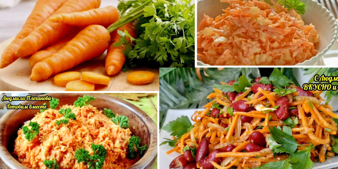 Сразу 3 очень полезных салата из моркови, которые чаще всего готовлю для своей семьи