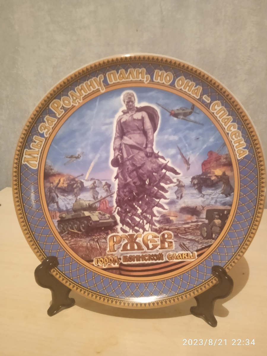 Сувенирная тарелка на подставке