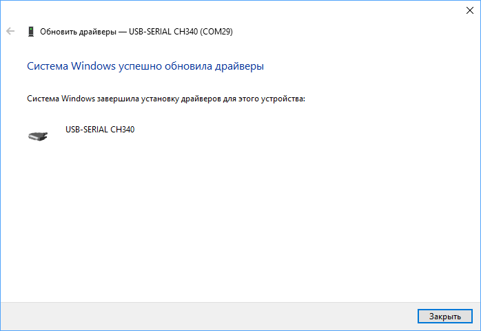 Драйвер ch340 для windows. Ch340 драйвер. Драйвер ch340 для windows. Драйвер usb-serial ch340. Драйвер для юсб портов виндовс 10.