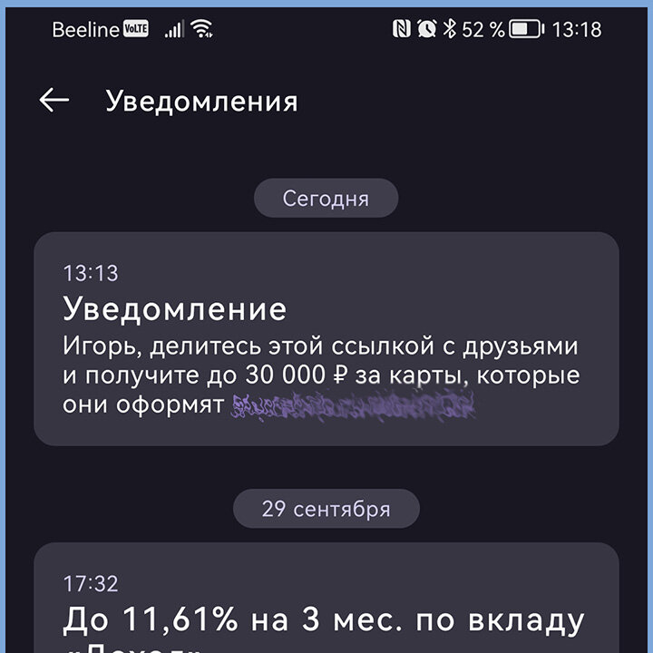    Уведомление от банка «Уралсиб», которое я получил сегодня.
