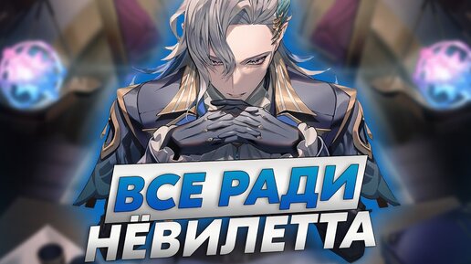 Download Video: Выбил САМОГО ЧИТЕРНОГО ПЕРСОНАЖА в Genshin Impact! F2P Выбивает С6 Нёвилетта!|Геншин Импакт крутки|