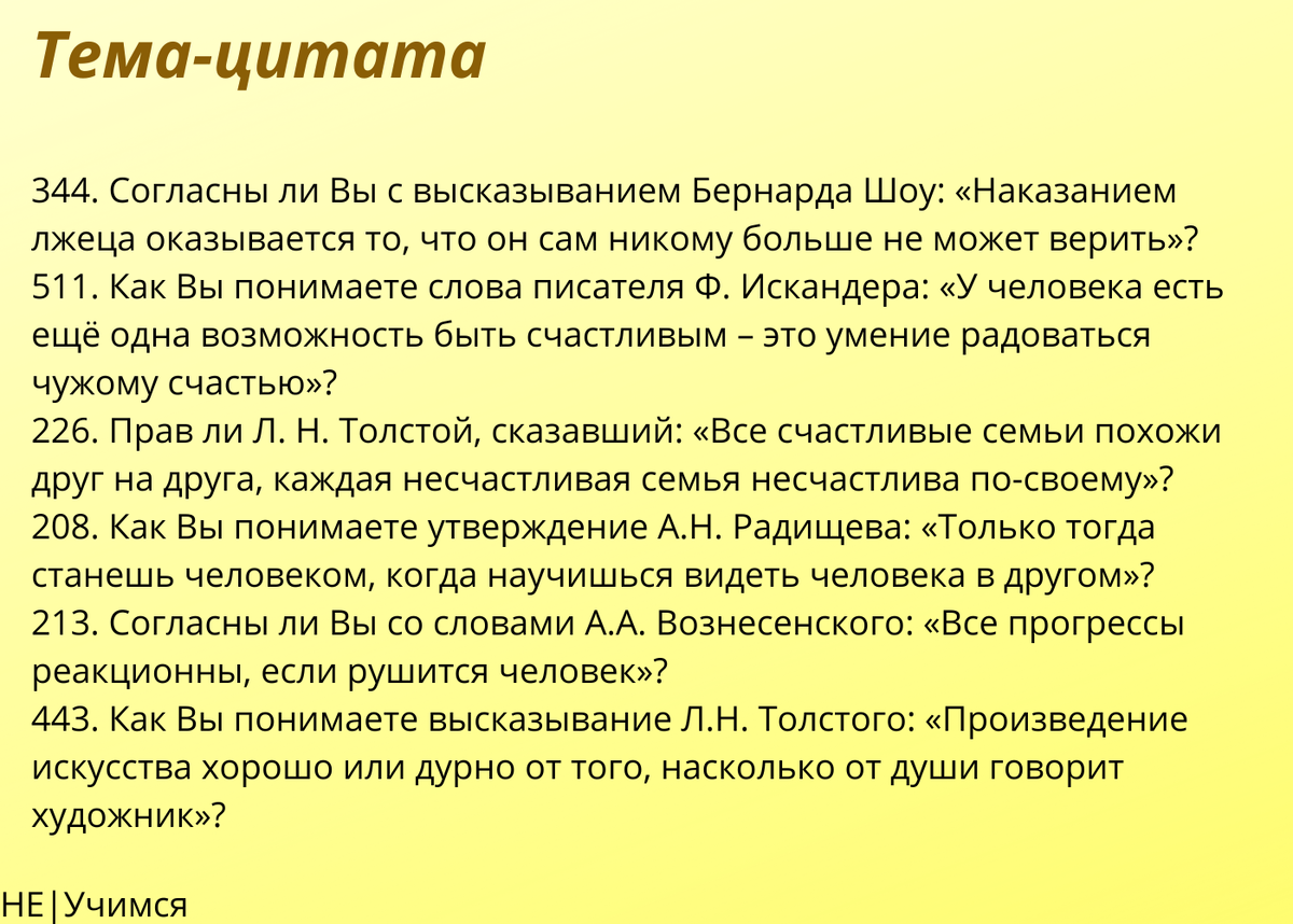 Готовимся к итоговому сочинению: формулируем тезис к конкретной теме