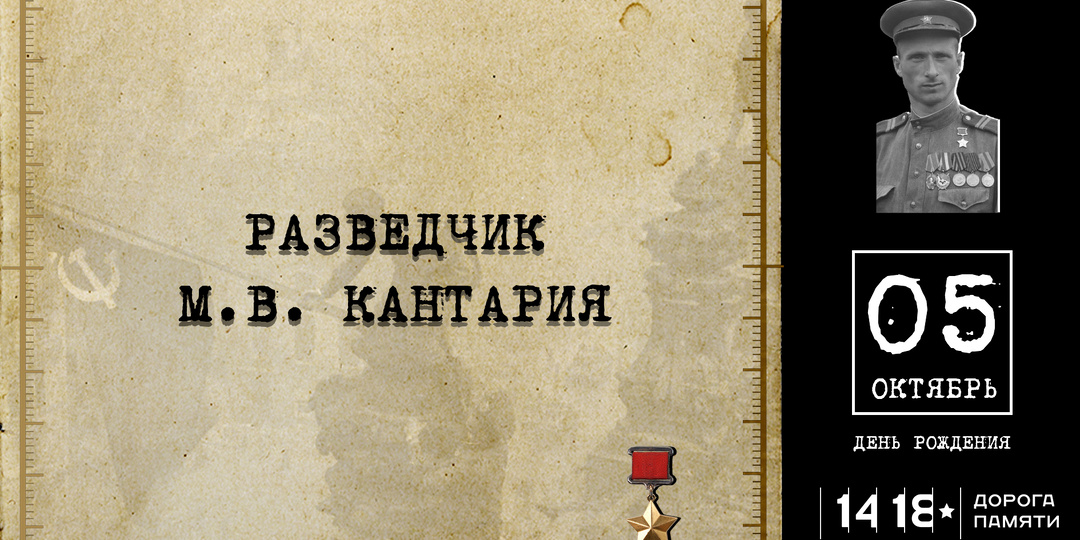 День рождения Кантария