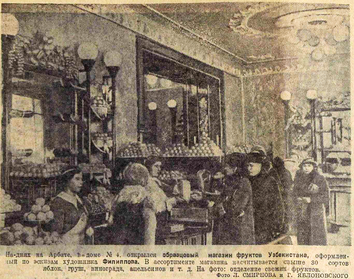 Фрагмент газеты "Вечерняя Москва". 1937 год