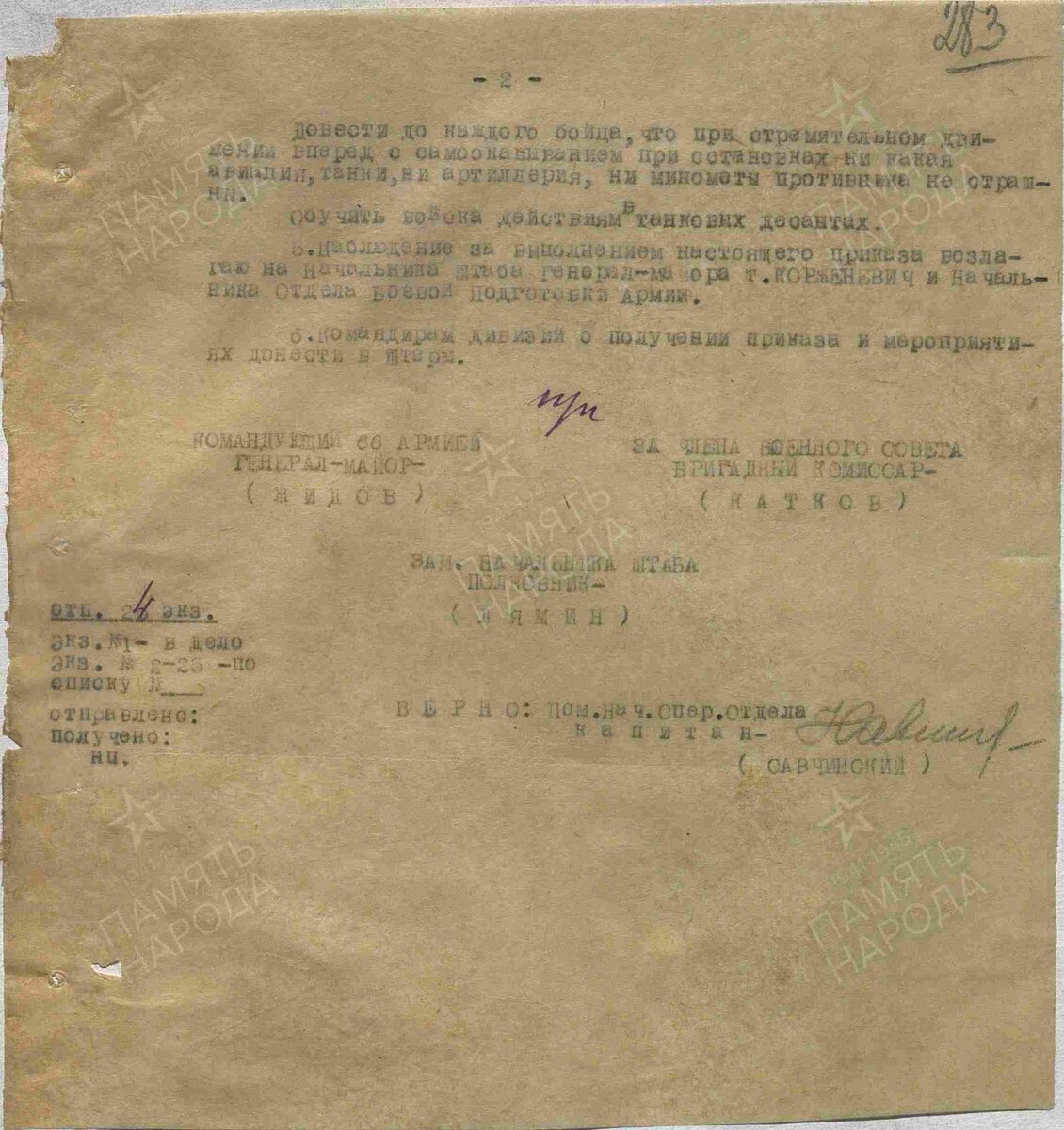 Документ подписан Жидовым в октябре 1942 года.