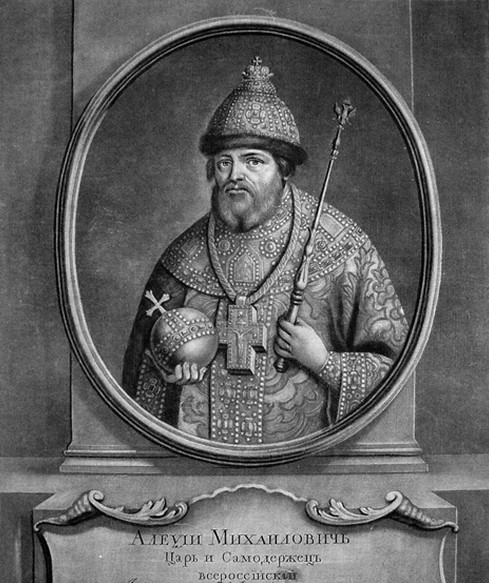 Портрет царя Алексея Михайловича. Гравюра И. Штенглина (1742 - 1745). По неизвестному оригиналу. 