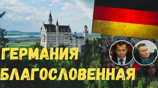 Германия благословенная | В Германии тоже хватает бюрократии и идиотизма