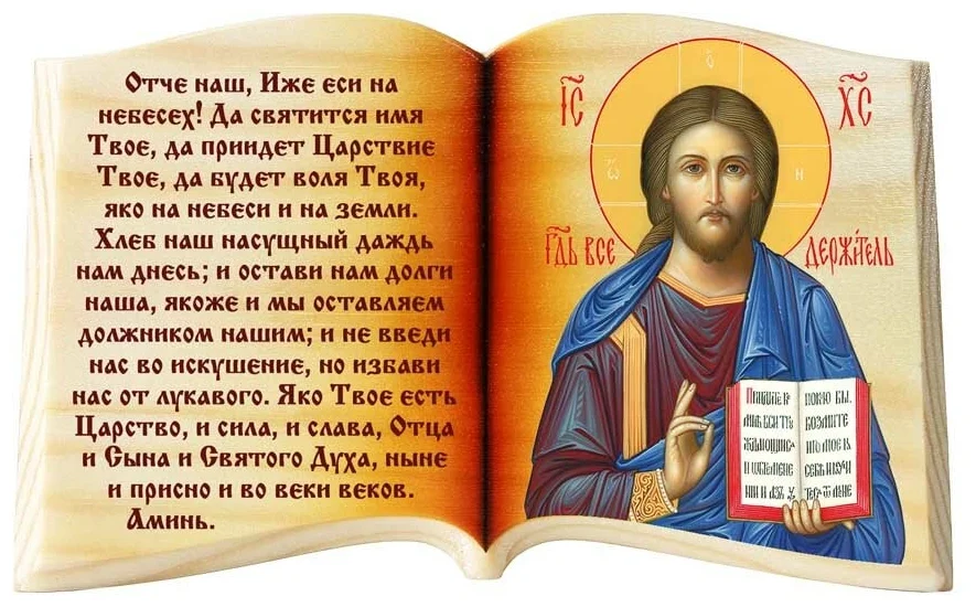 Отче наш молитва на молдавском. Отче наш. Отче наш иже еси молитва текст. Отче наш молитва оригинальный текст. Отче наш иже еси на небесех да святится имя.