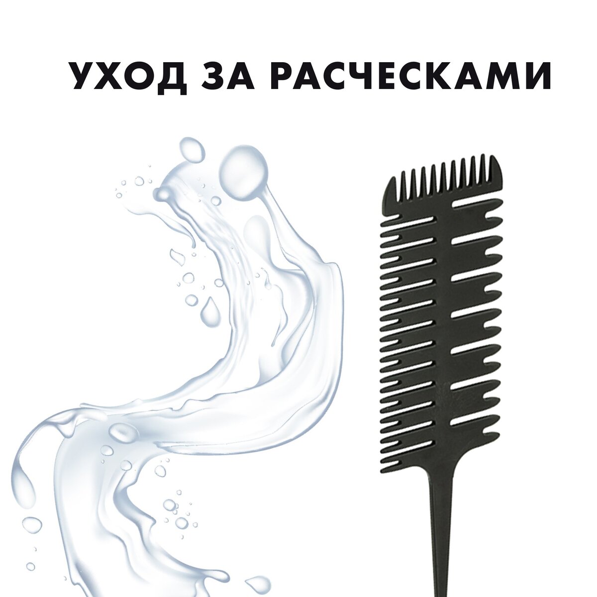 Бессовестно талантливый магазин. Мытье Расчески в салоне красивый Кадр. Онли ми расческа. Как мыть расческу для волос.