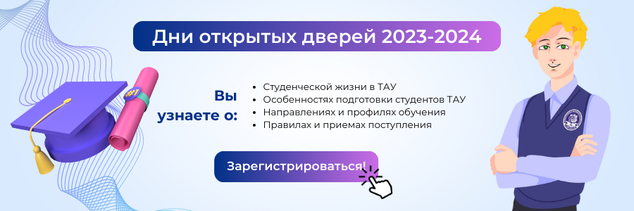 Абитуриент бай 2024