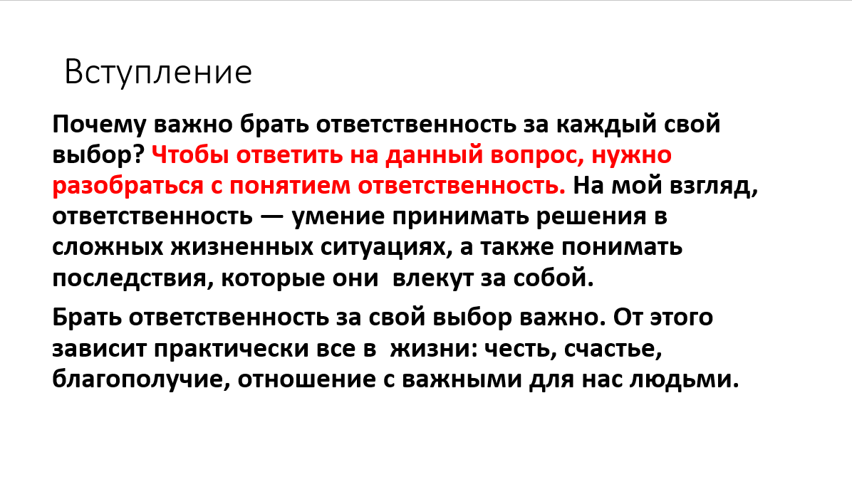 Что значит нести ответственность сочинение