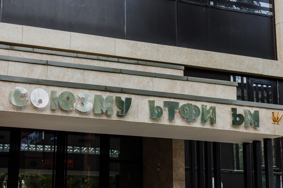    На фасаде киностудии «Союзмультфильм» на улице Академика Королева в Москве 3 октября исчезли буквы «л». Фото: Софья Анцупова