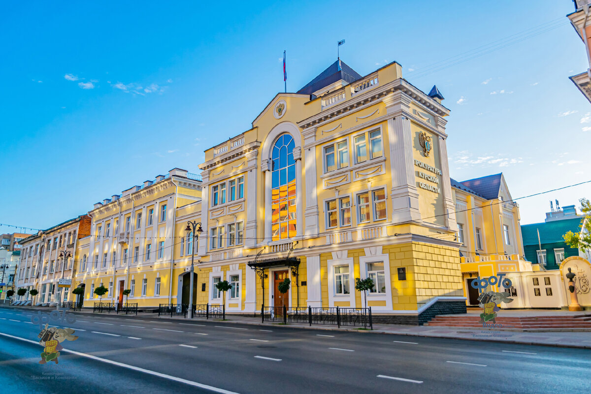 Организации г курск. Город Курск. Курск фото. Курск красиво. Курск улица Ленина 23 прокуратура Курской области забор.