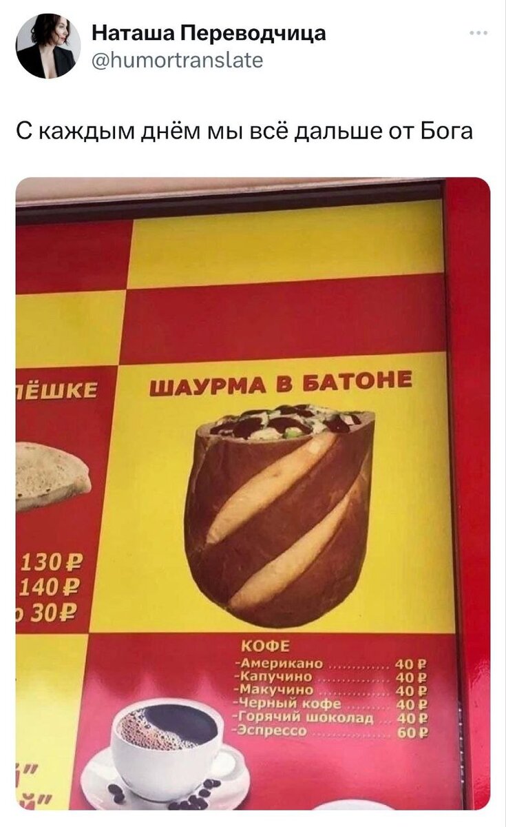 Шаурма в батоне